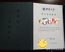 西南大学学历