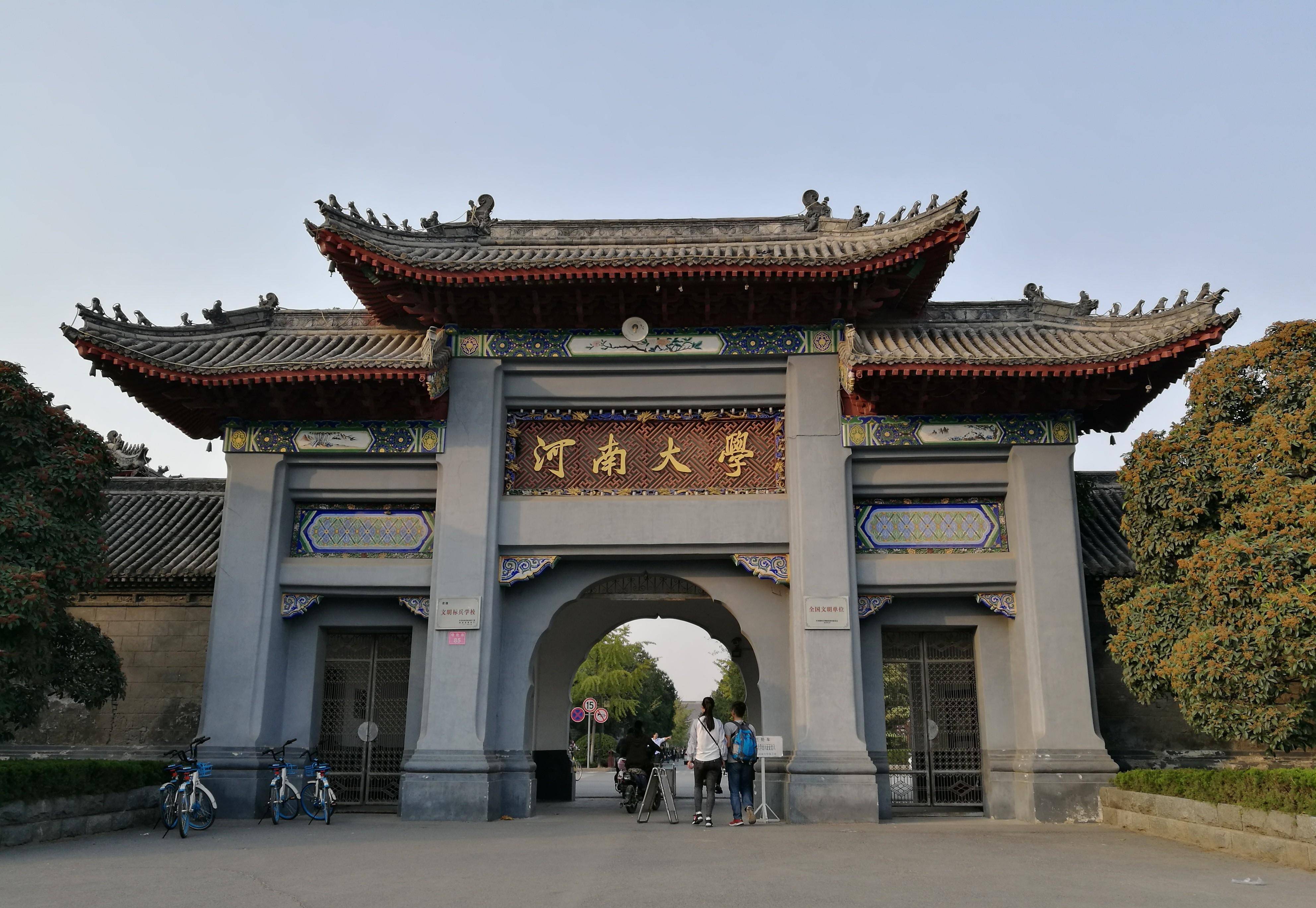 河南大学毕业证图片