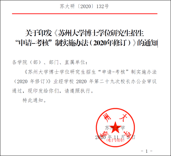 苏州大学文凭高清图