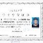 中国科学技术大学文凭报考条件